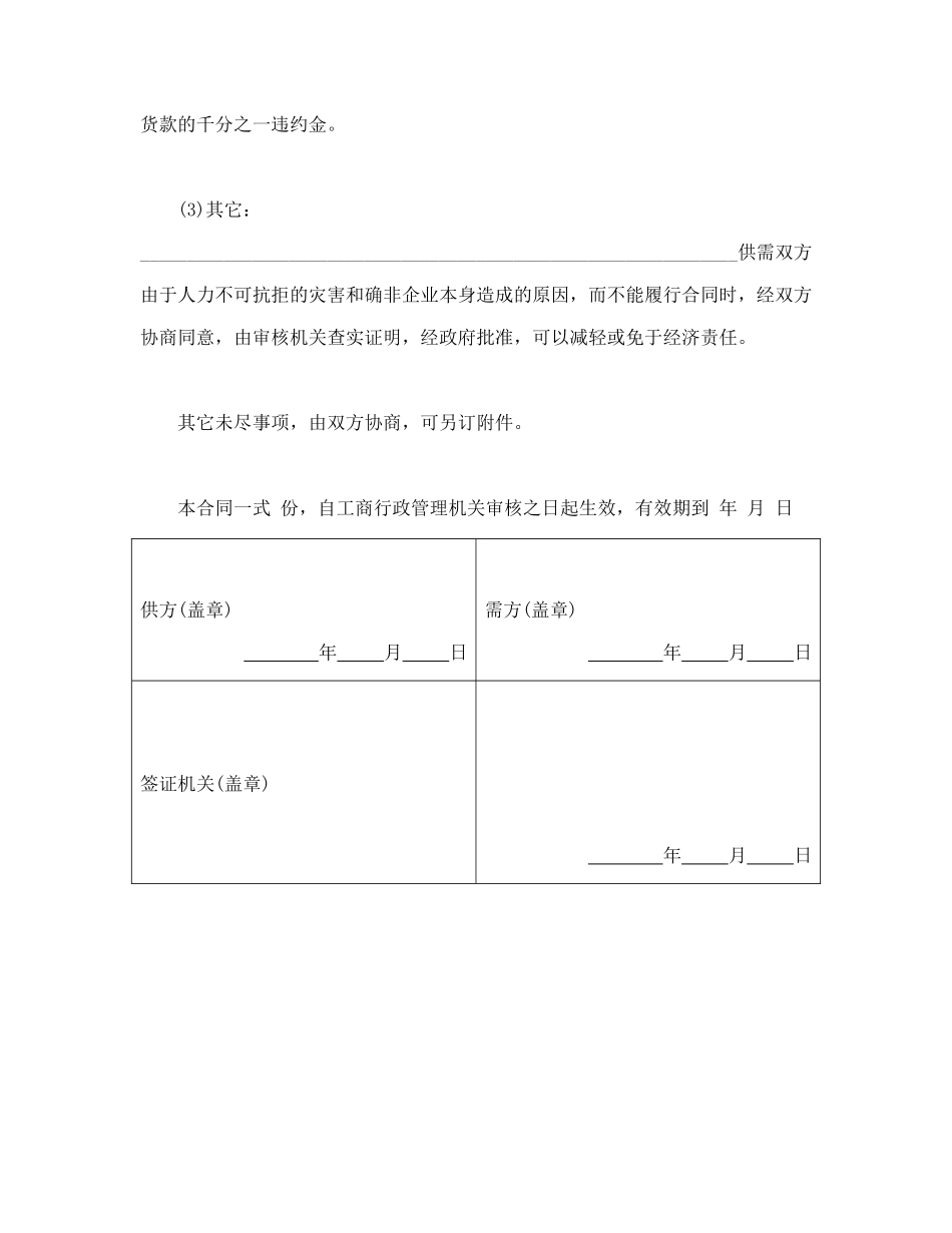 供应合同_第3页