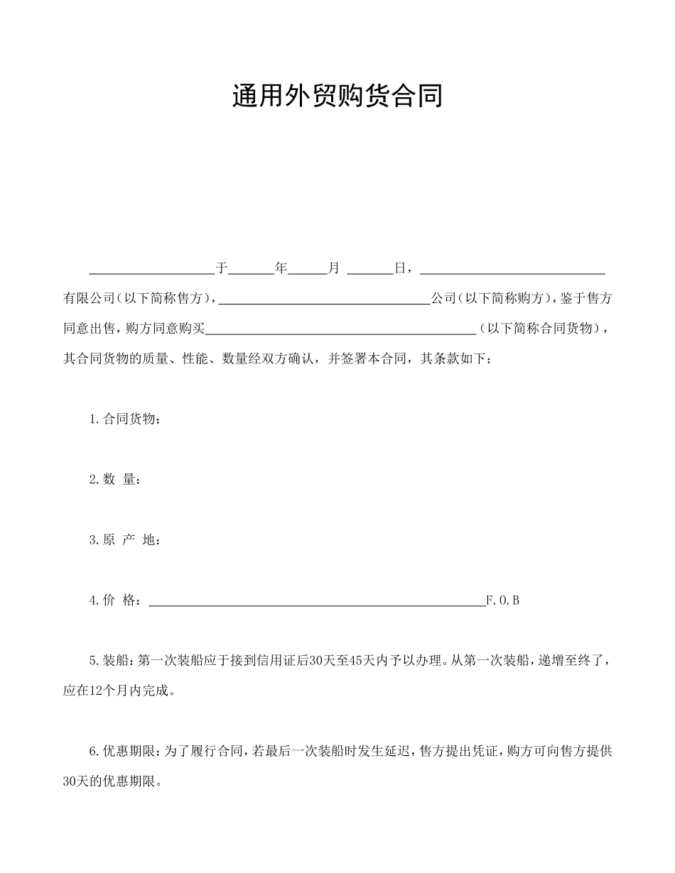 购货合同_第1页
