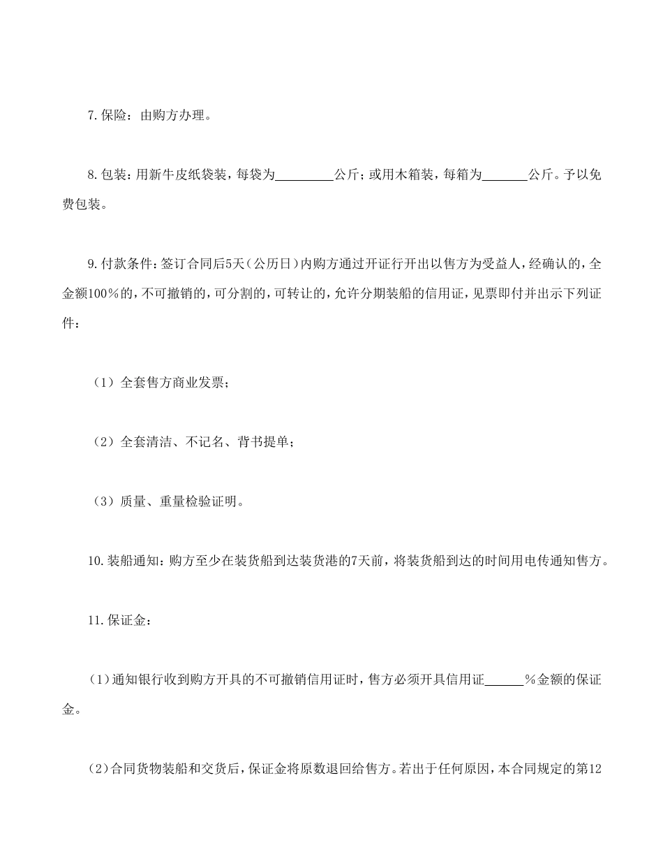 购货合同_第2页