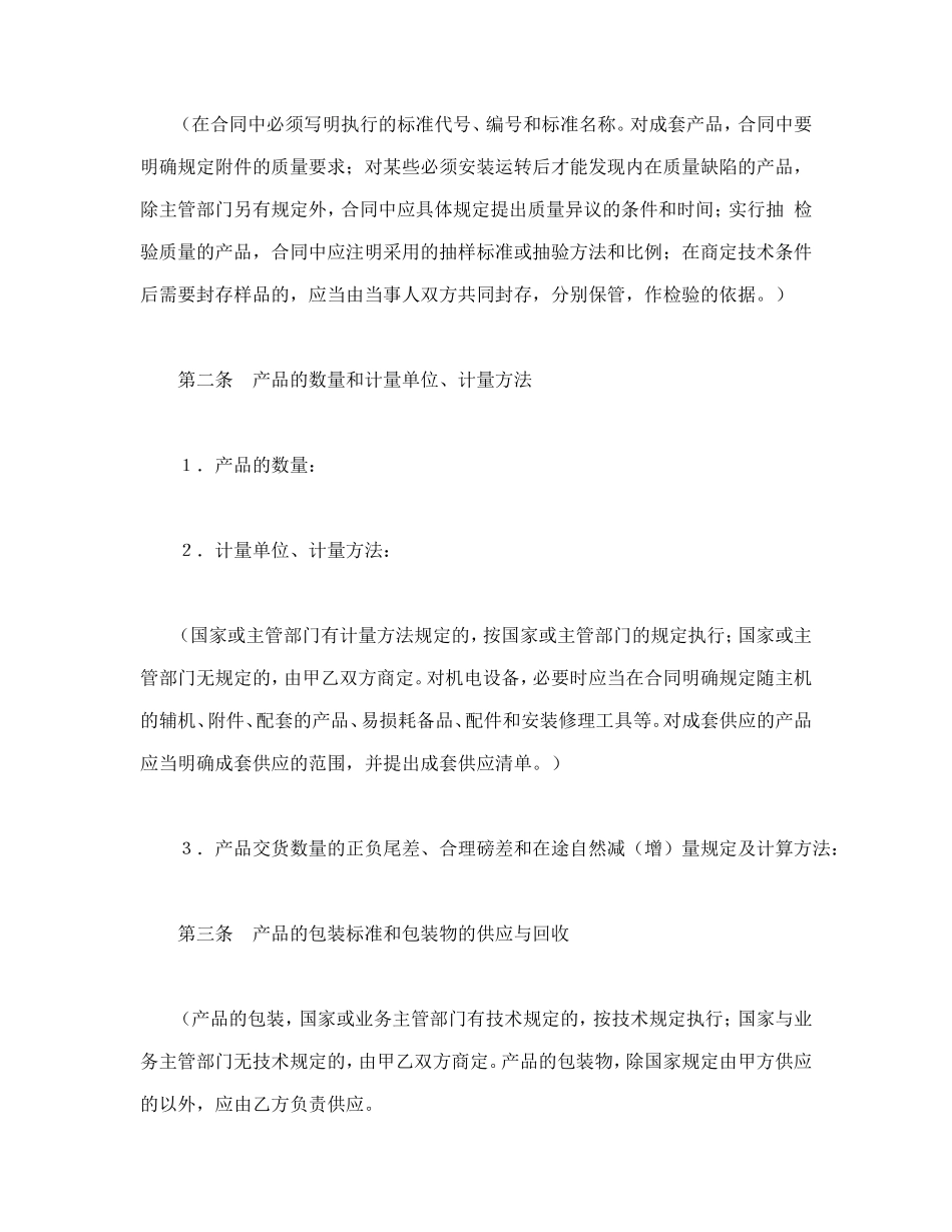 购销合同（标准文本１）_第2页