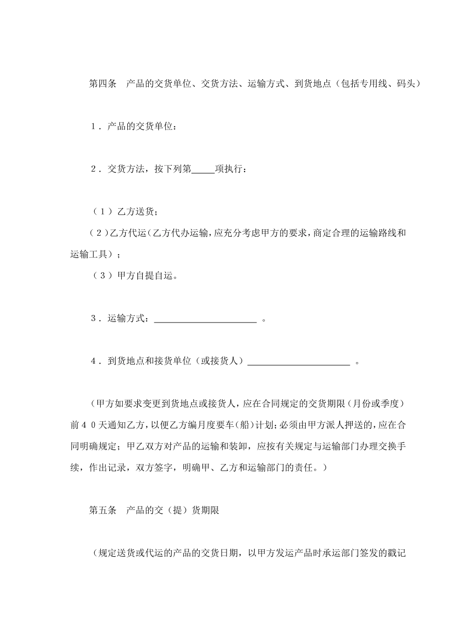 购销合同（标准文本１）_第3页