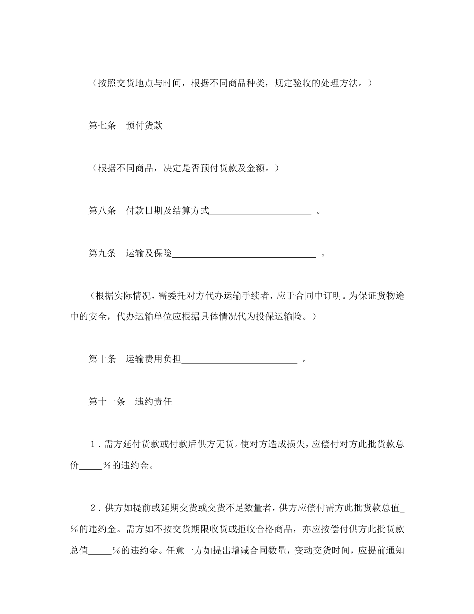 购销合同（标准文本２）_第3页