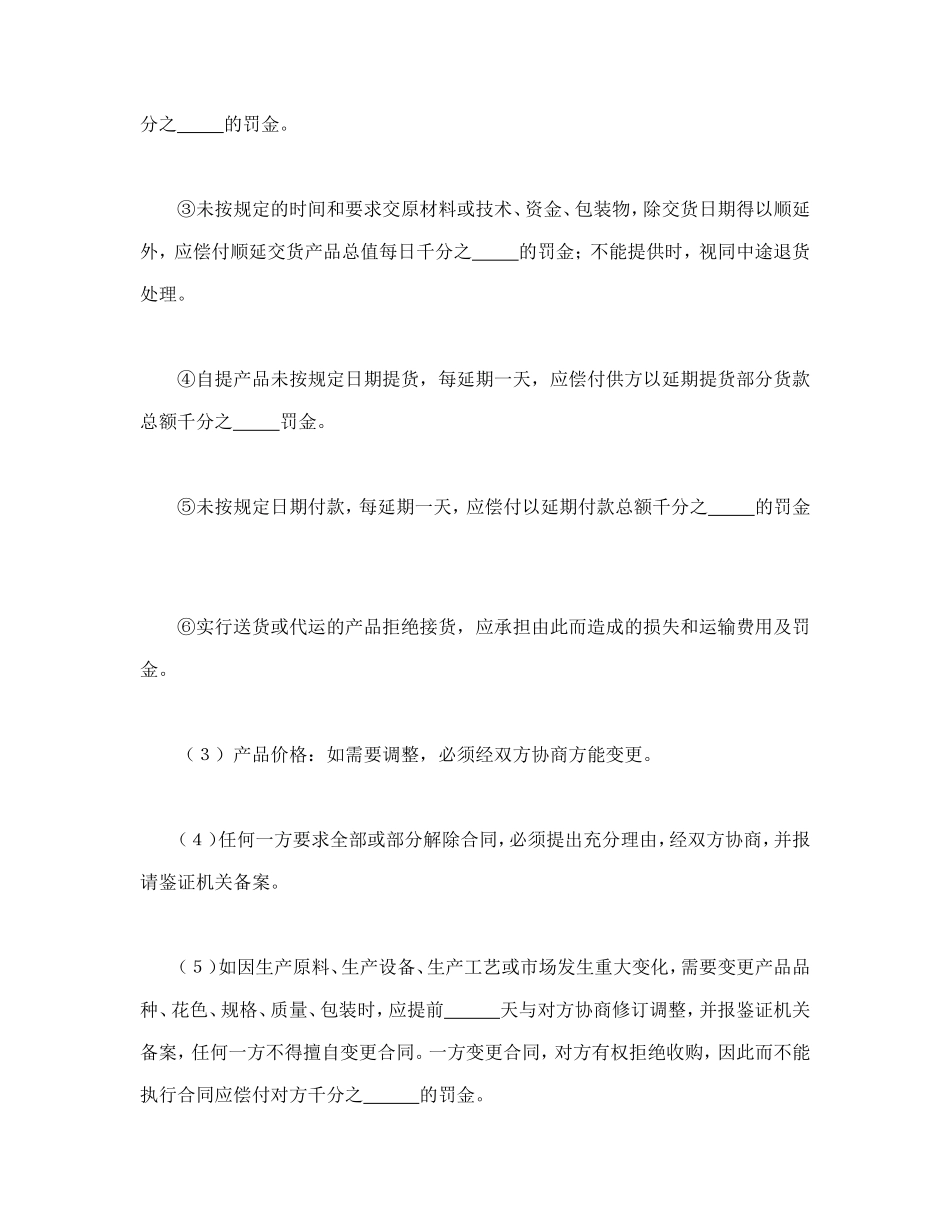 购销合同（标准文本６）_第3页