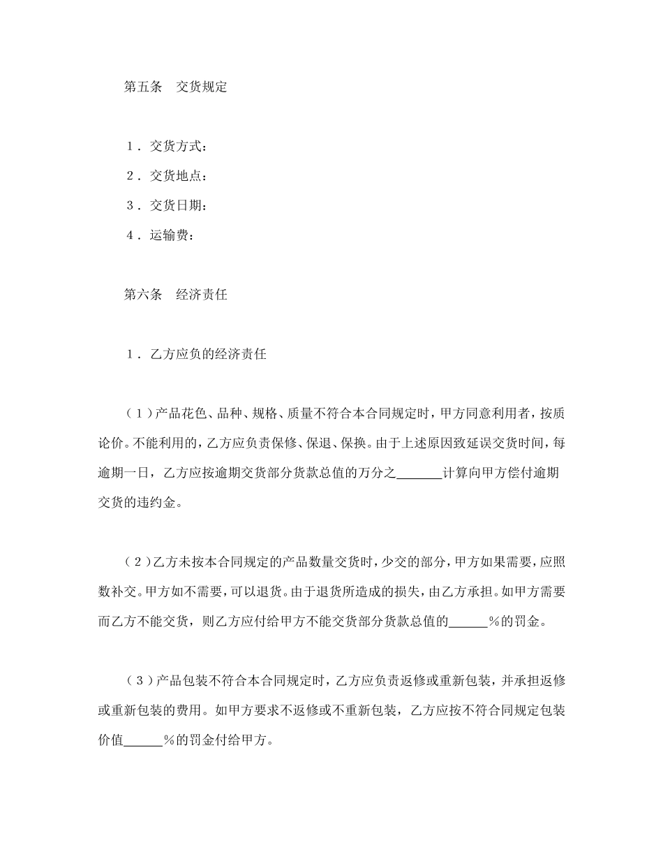 购销合同（标准文本７_第2页