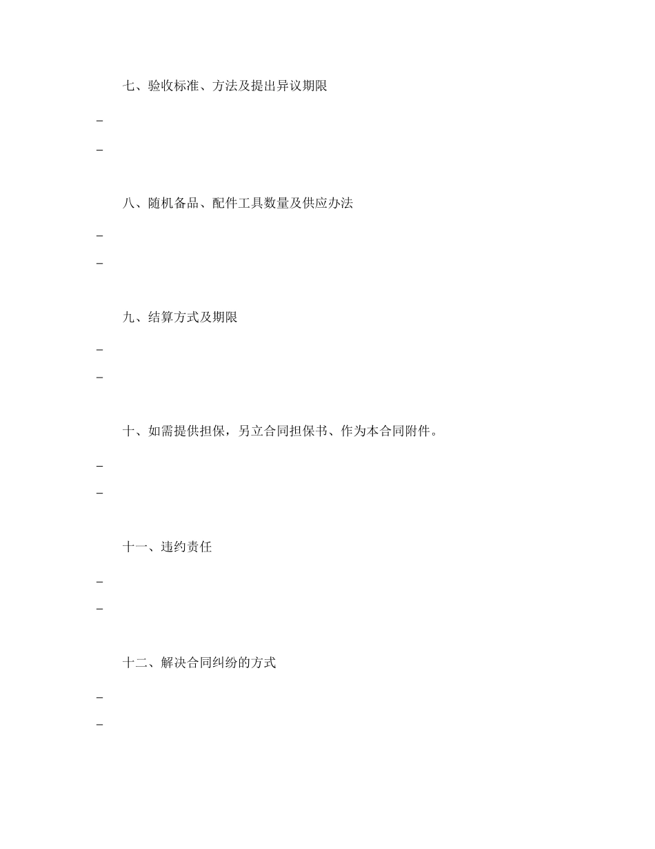 购销合同（工矿产品1）_第3页