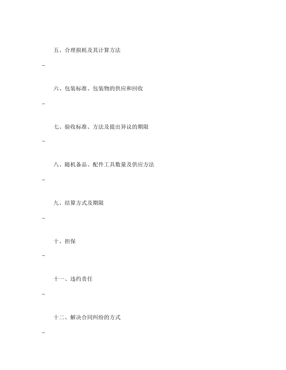 购销合同（工矿产品3）_第2页