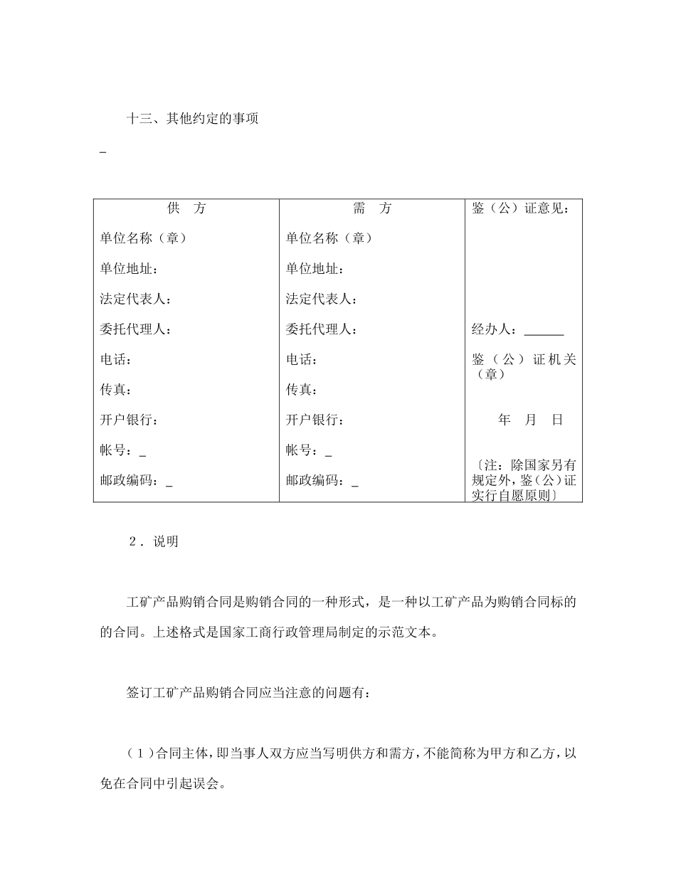 购销合同（工矿产品3）_第3页