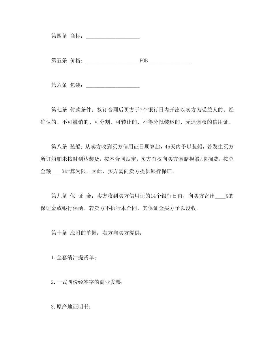 国际货物买卖合同_第2页