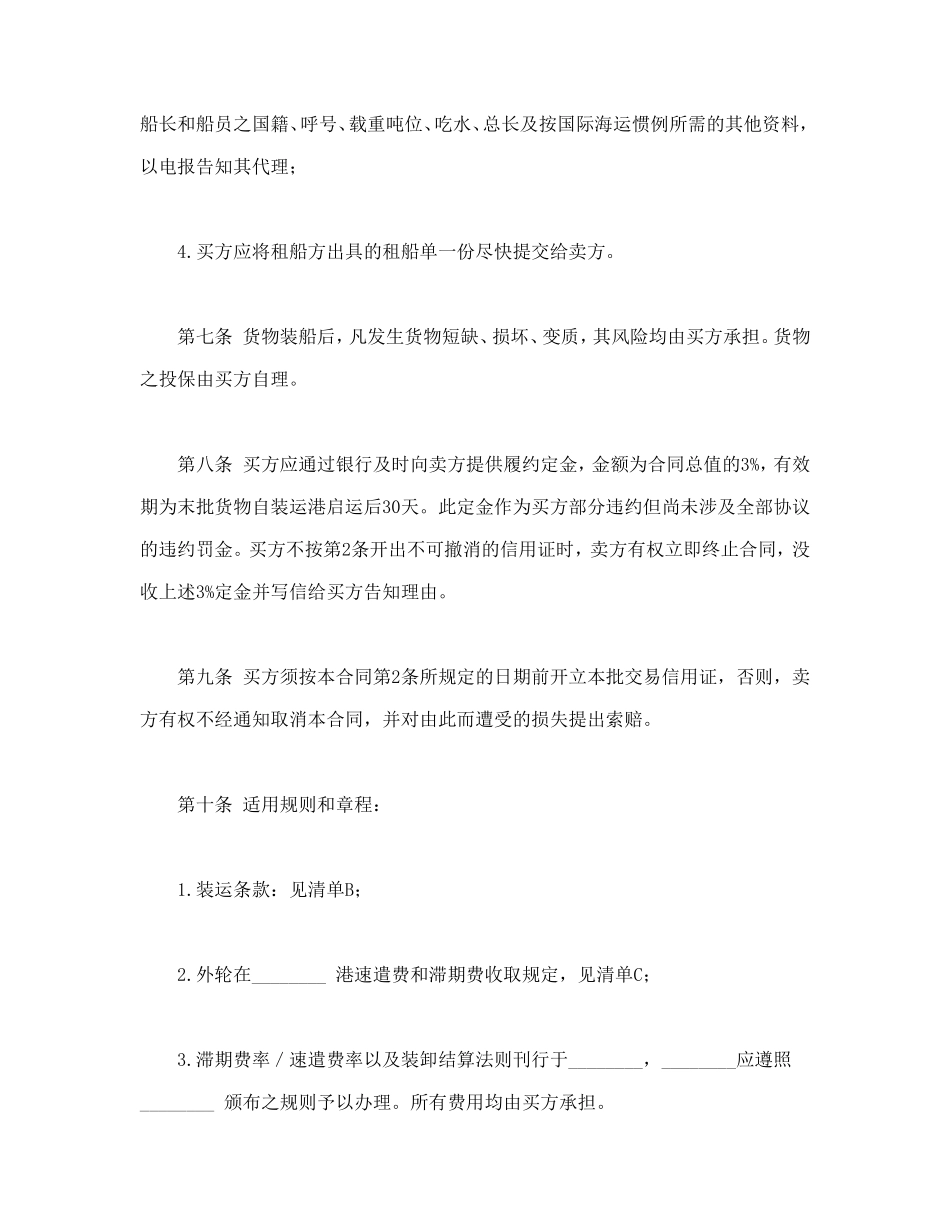 国际民间贸易协议书_第3页