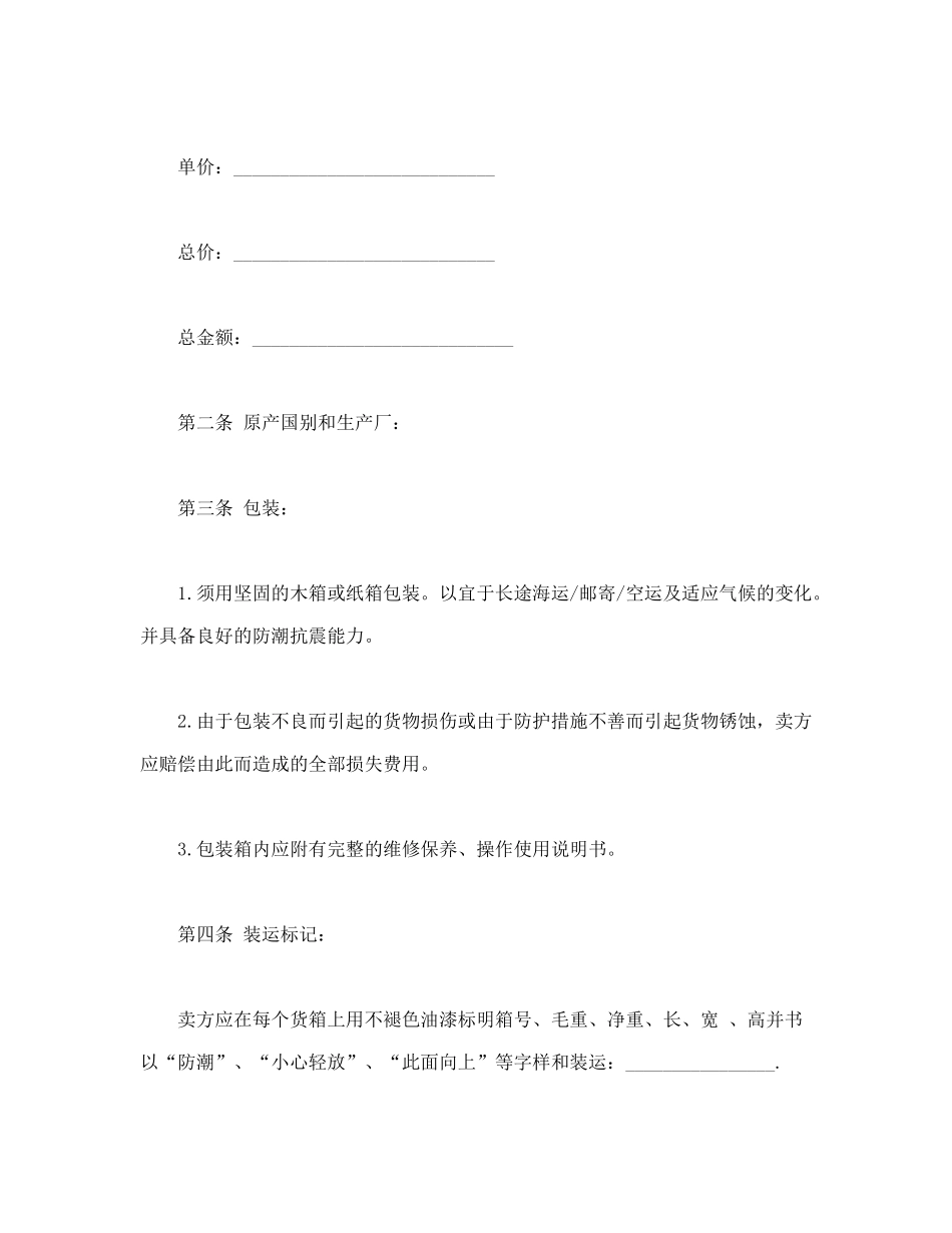 国际商业合同_第2页