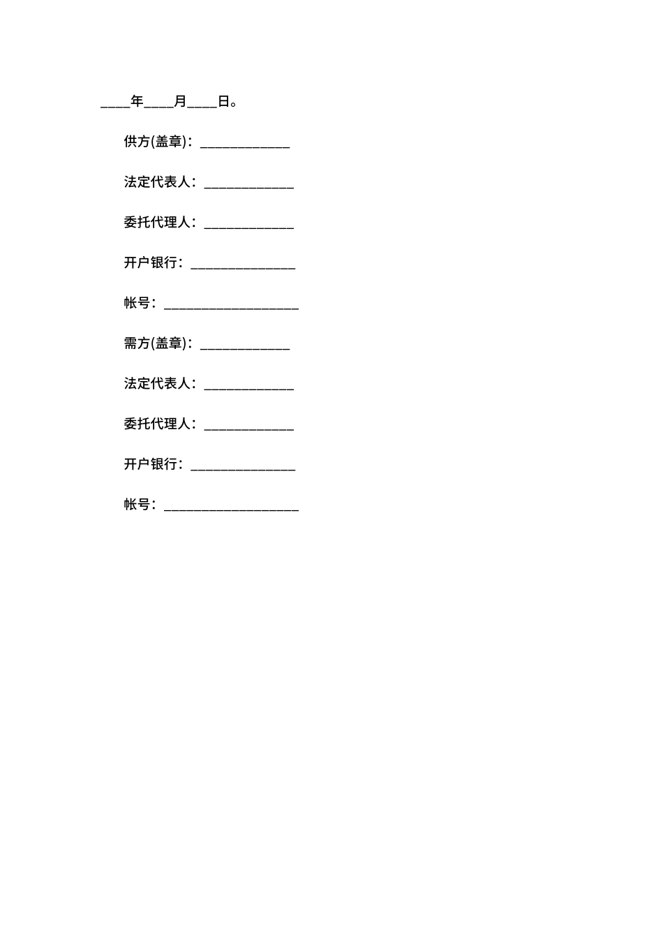 化工购销合同范本_第3页