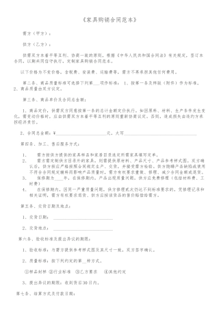 家具购销合同范本