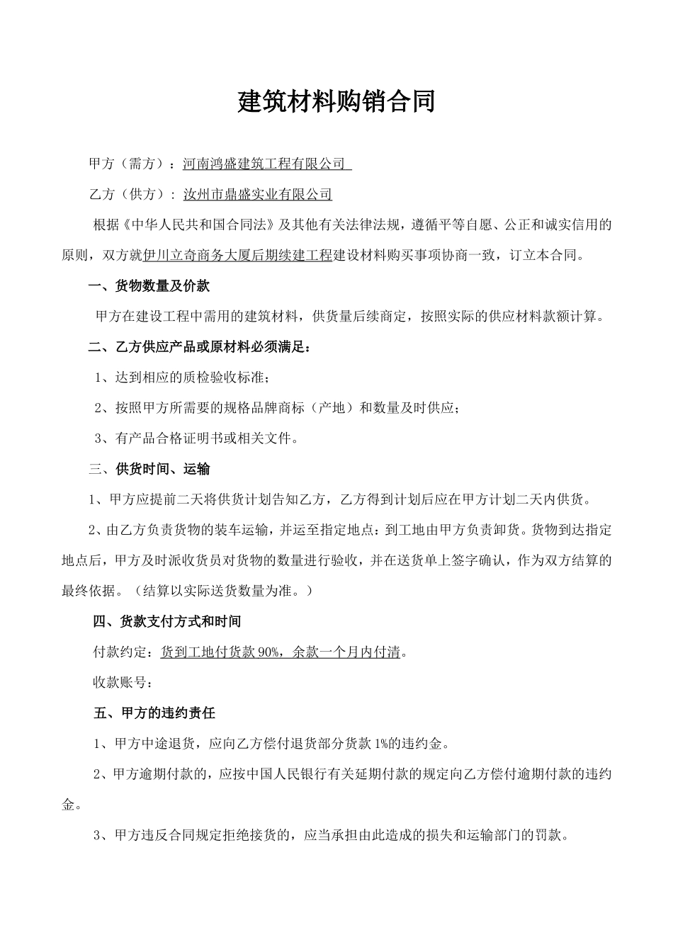 建筑材料购销合同范本 _第2页