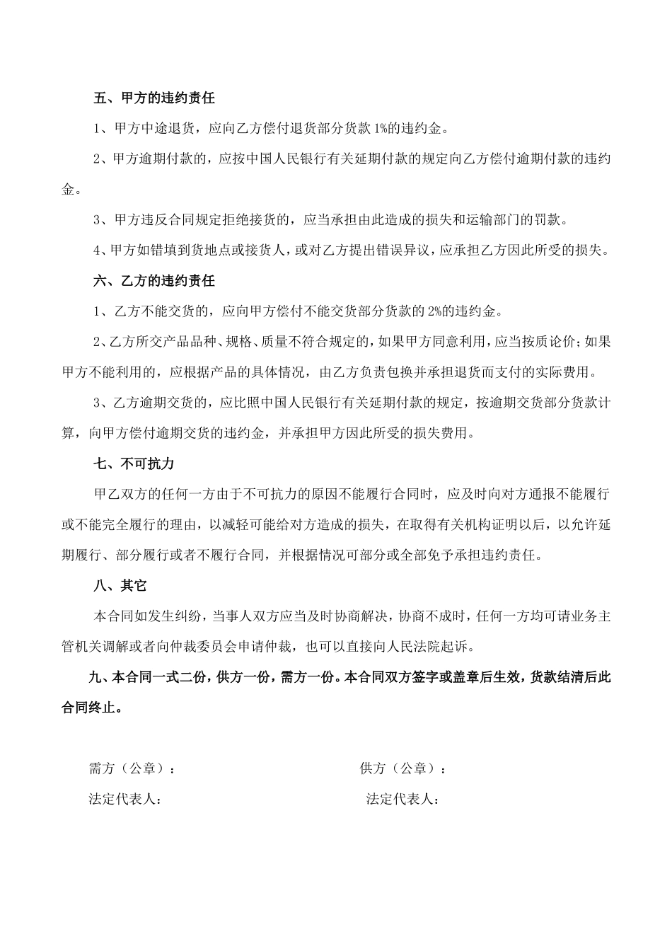 建筑材料购销合同范本 _第2页