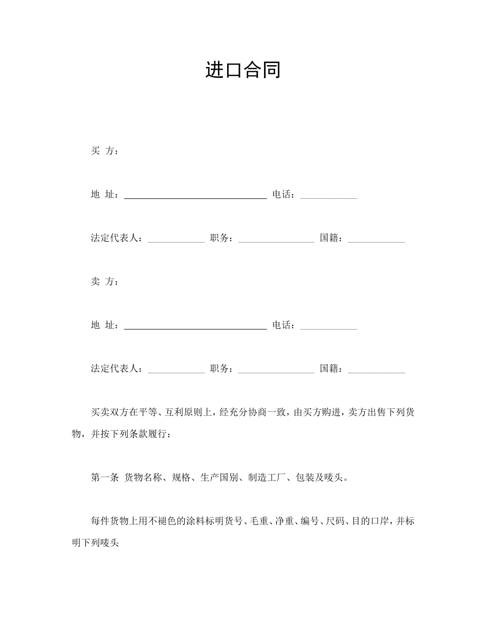进口合同_第1页