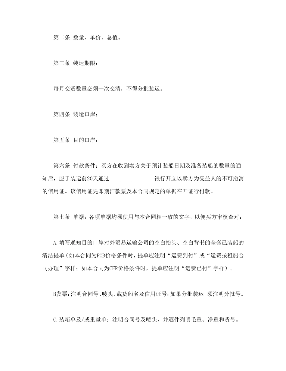 进口合同_第2页