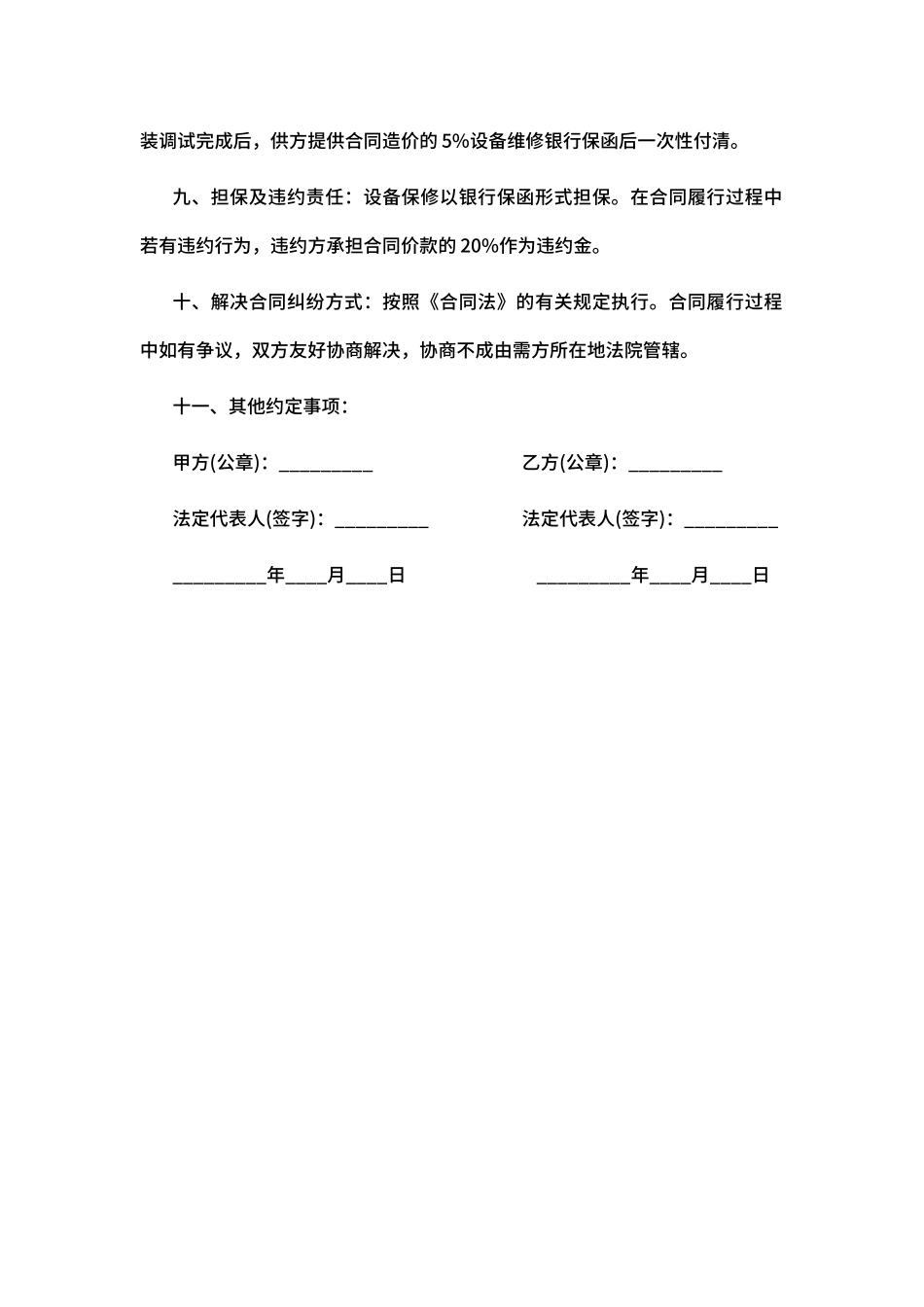 空调购销合同范文_第2页