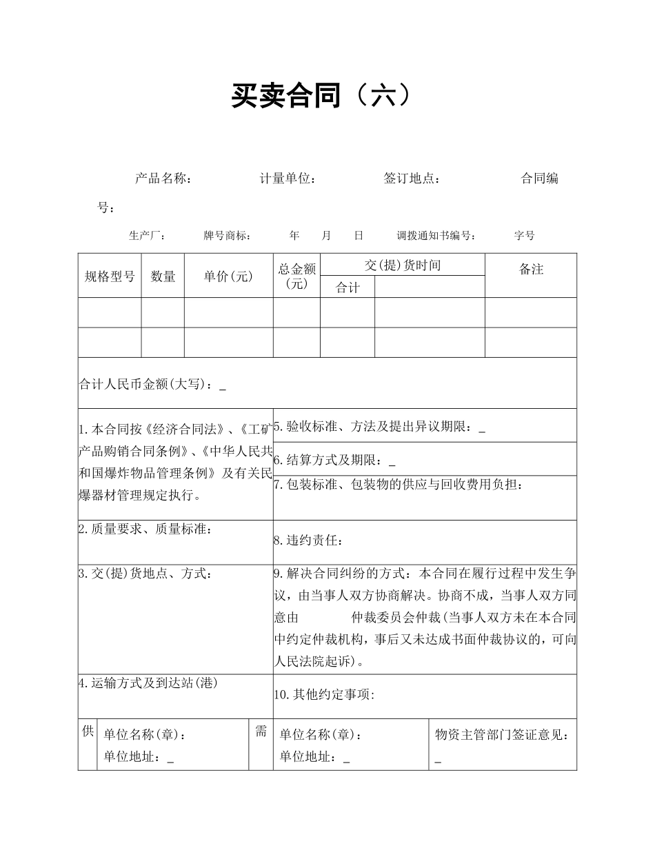 买卖合同（六）_第1页