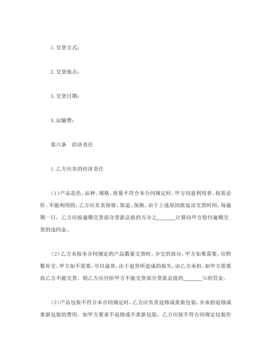 买卖合同（七）_第2页