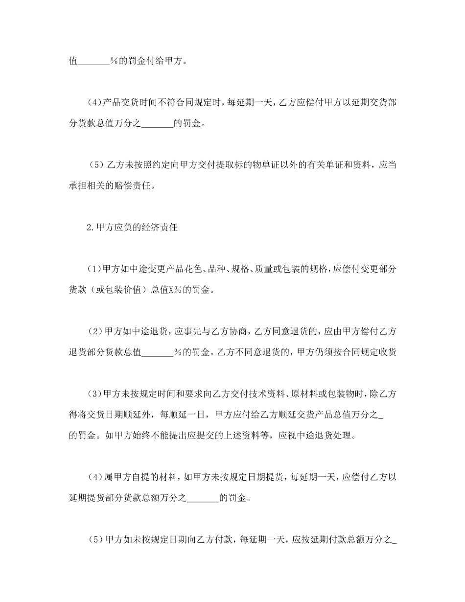 买卖合同（七）_第3页