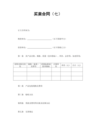 买卖合同（七）