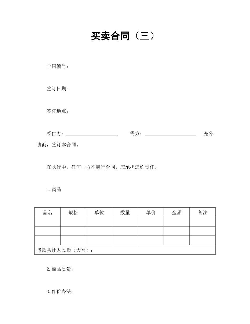 买卖合同（三）_第1页