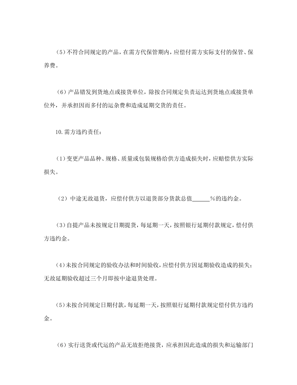 买卖合同（三）_第3页