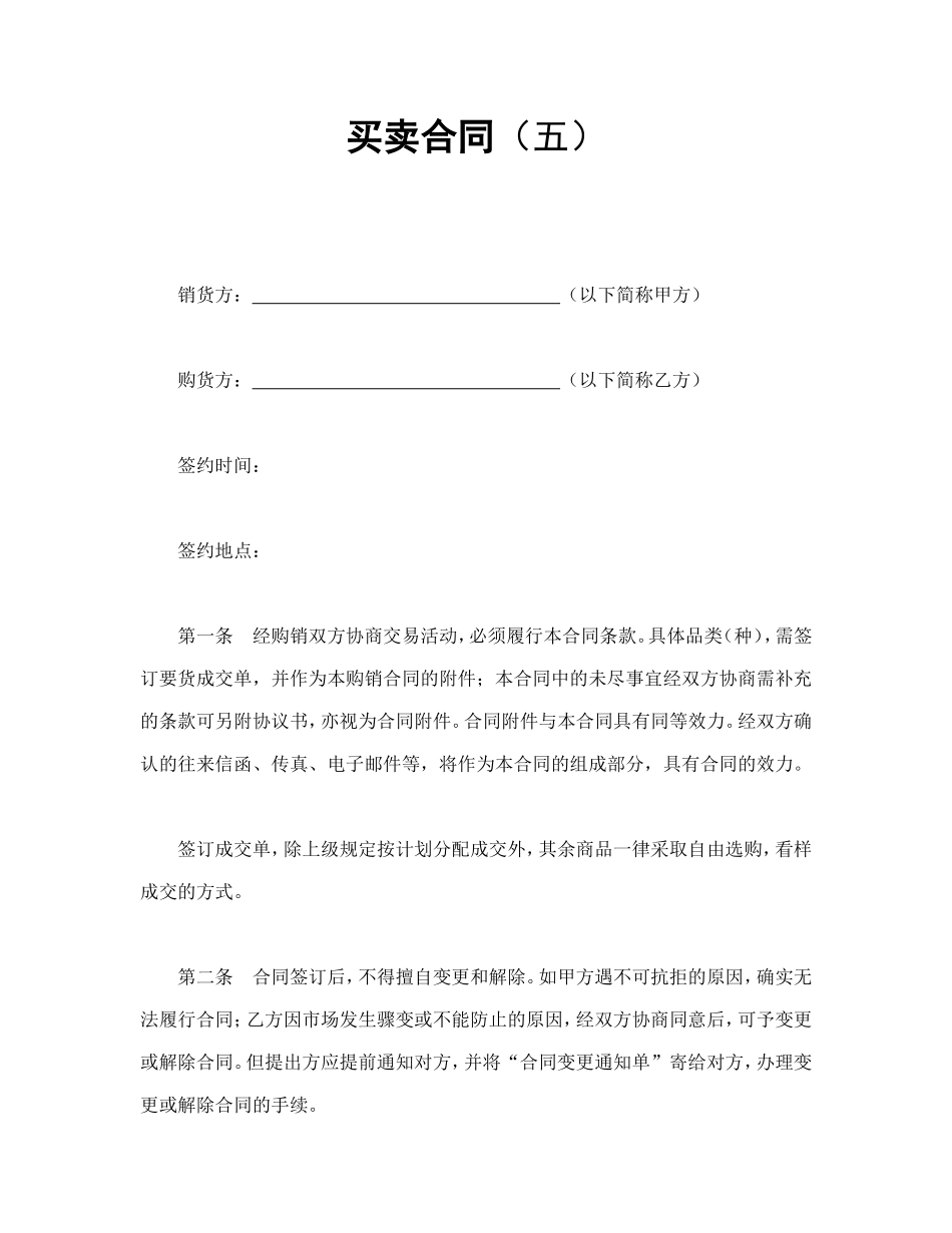 买卖合同（五）_第1页