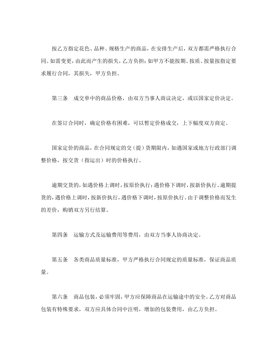 买卖合同（五）_第2页