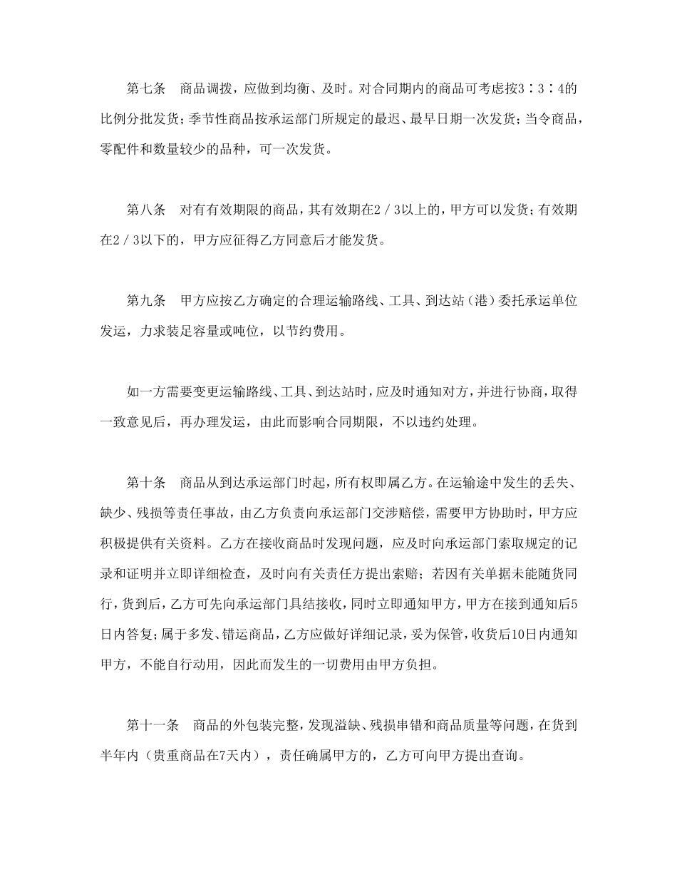买卖合同（五）_第3页