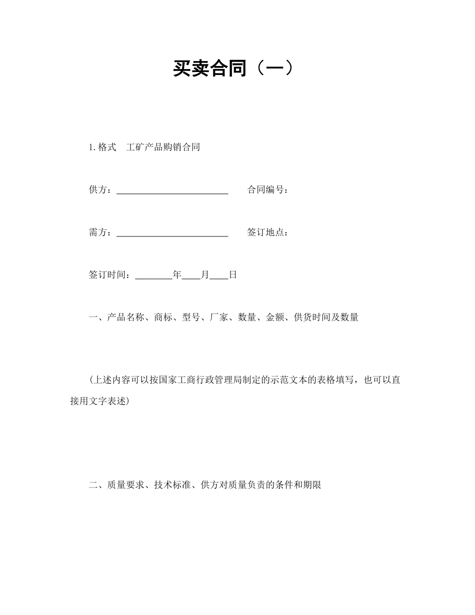 买卖合同（一）_第1页
