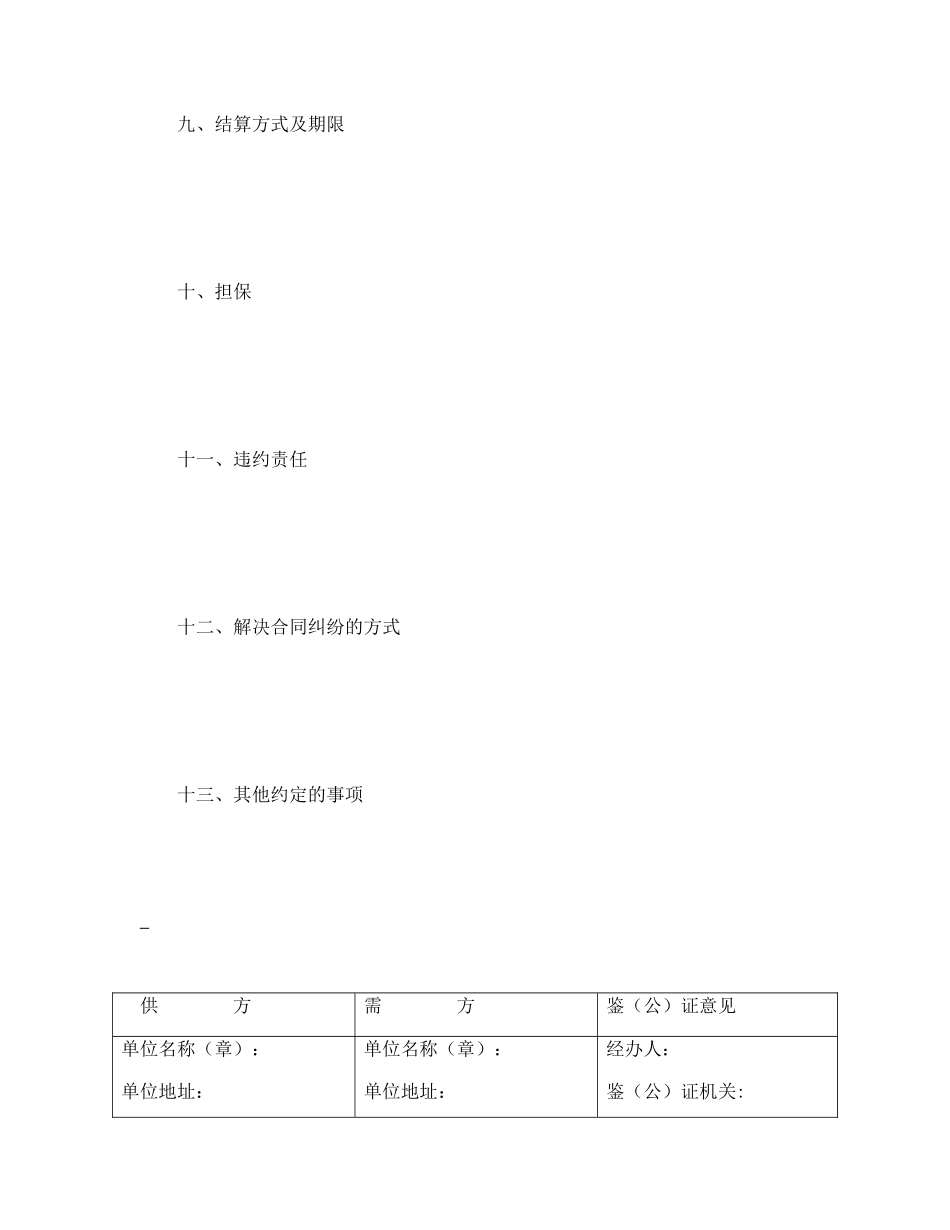 买卖合同（一）_第3页