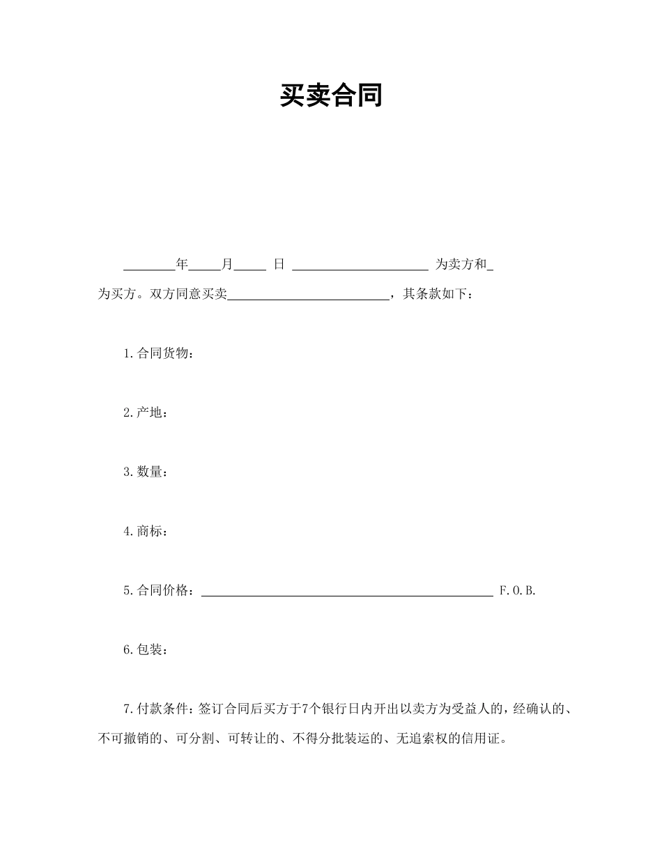 买卖合同_第1页