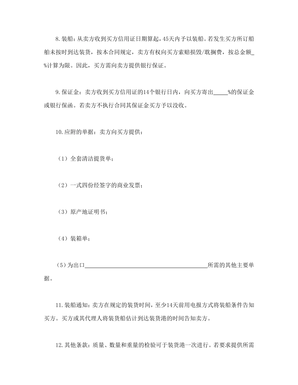 买卖合同_第2页