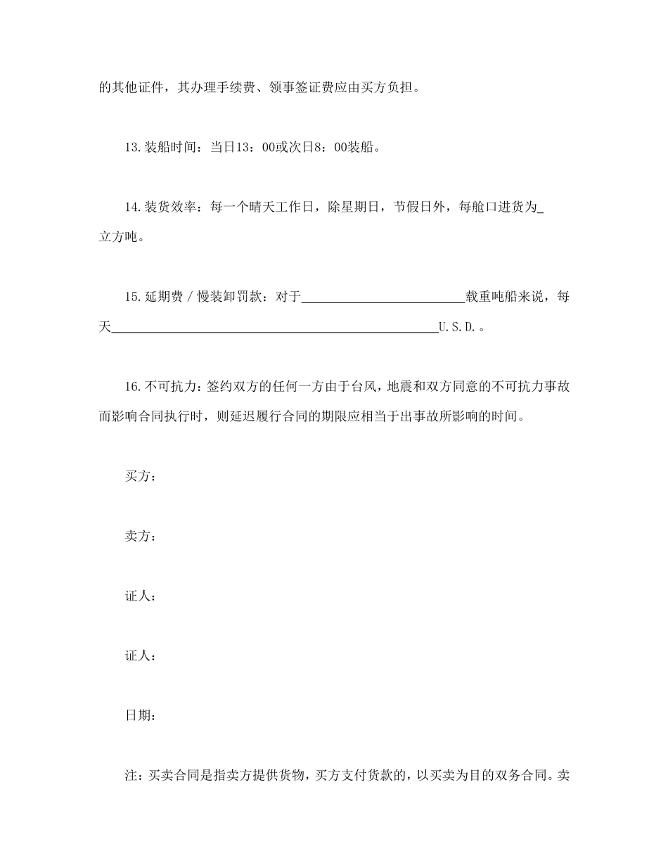 买卖合同_第3页