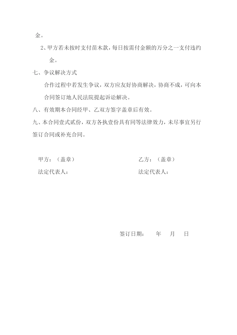 苗木购销合同范本 _第2页