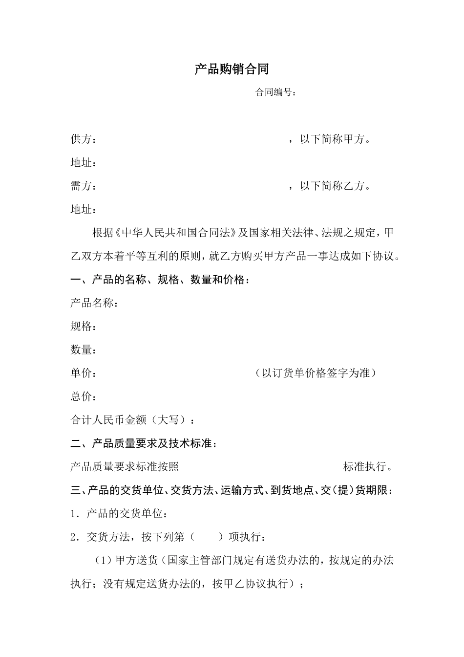 农产品购销合同范本_第1页