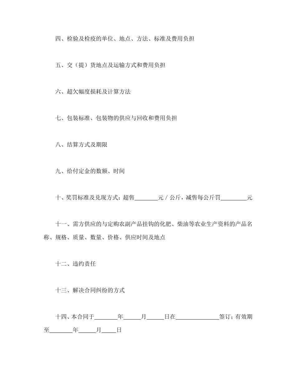 农副产品订购合同_第2页