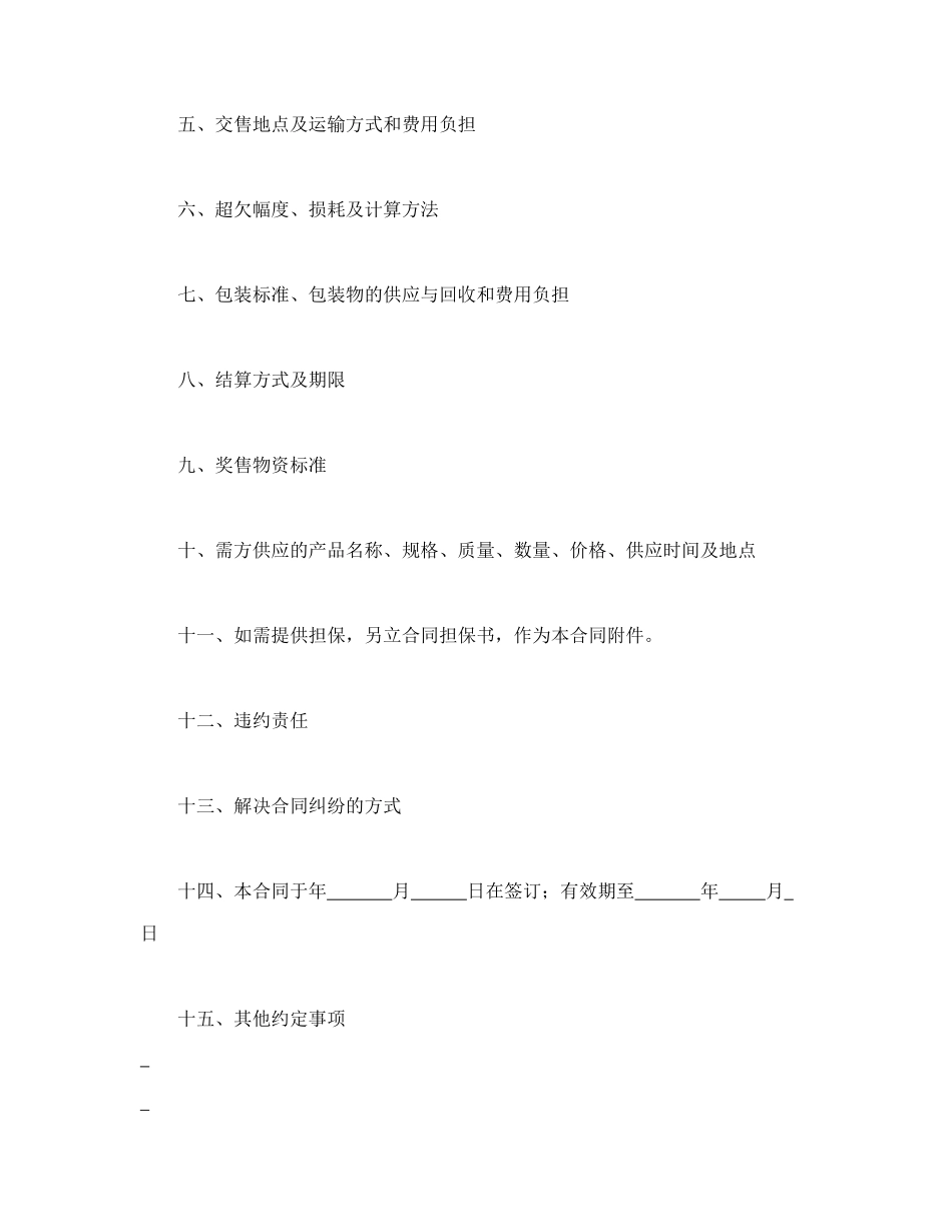 农副产品购销结合合同_第2页
