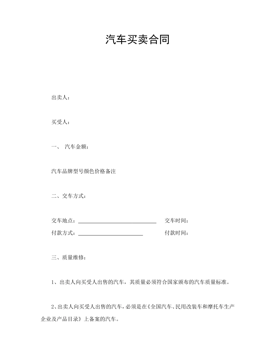 汽车买卖合同_第1页