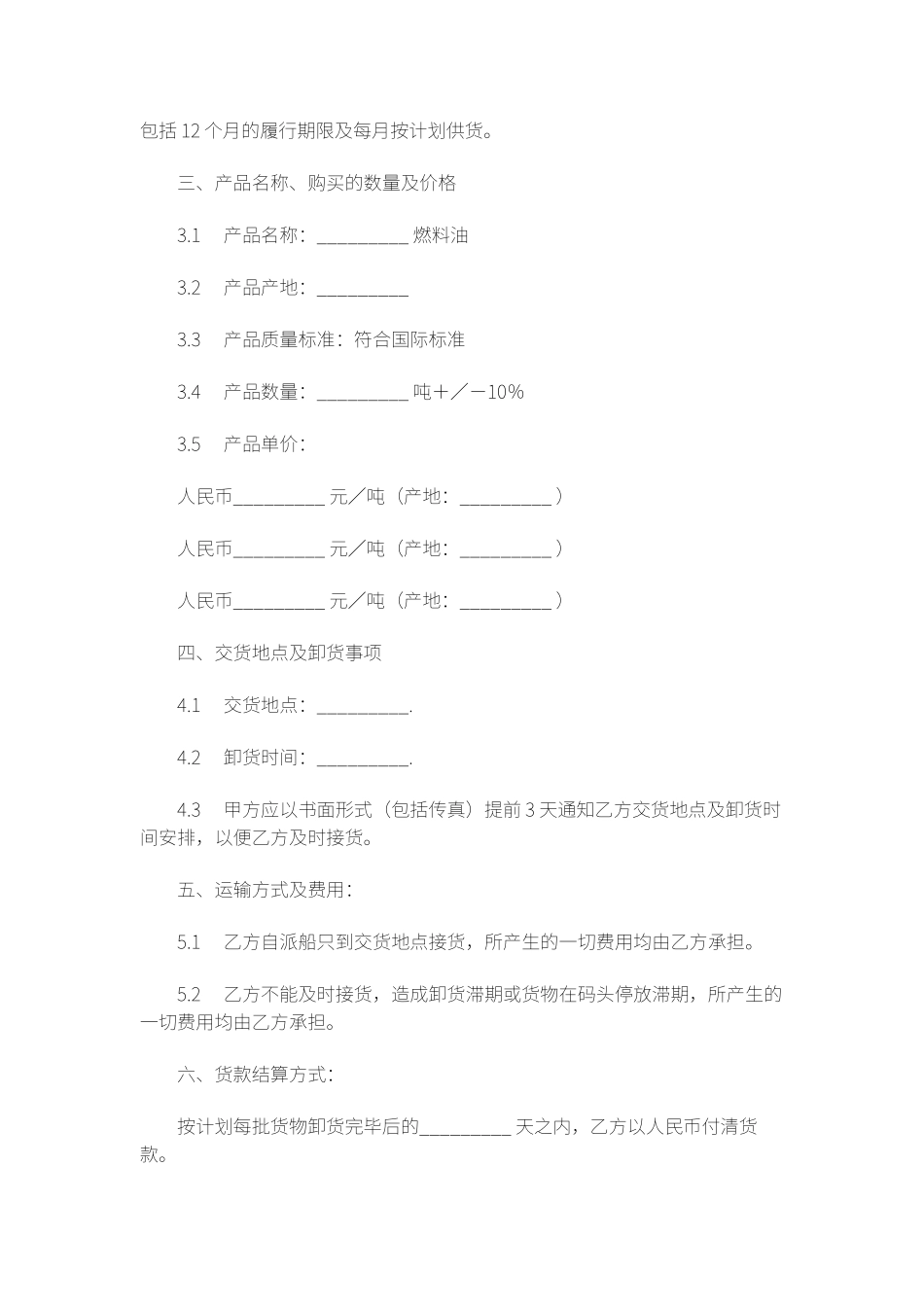 燃料油年度购销合同_第2页