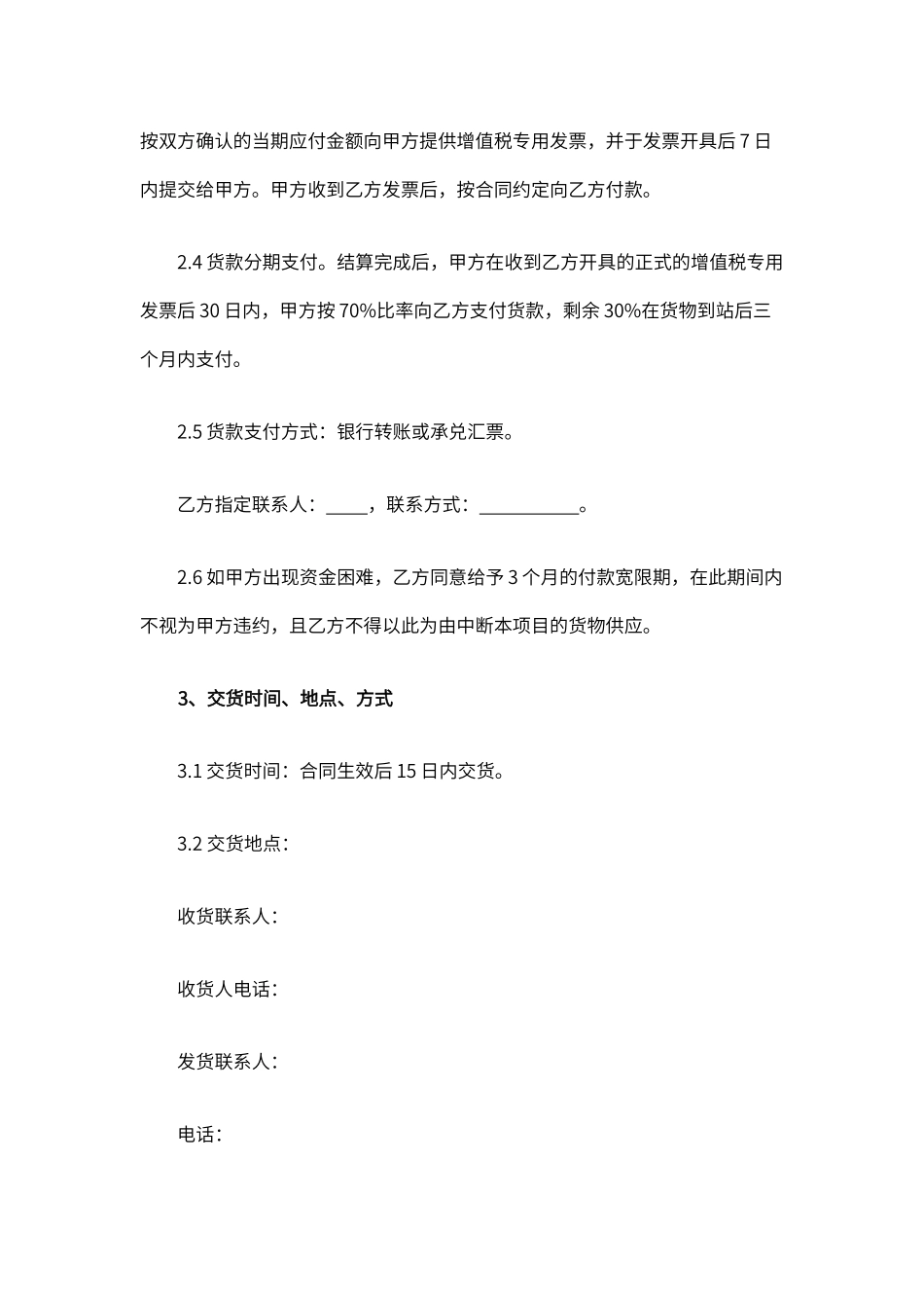 设备材料购销合同 _第2页