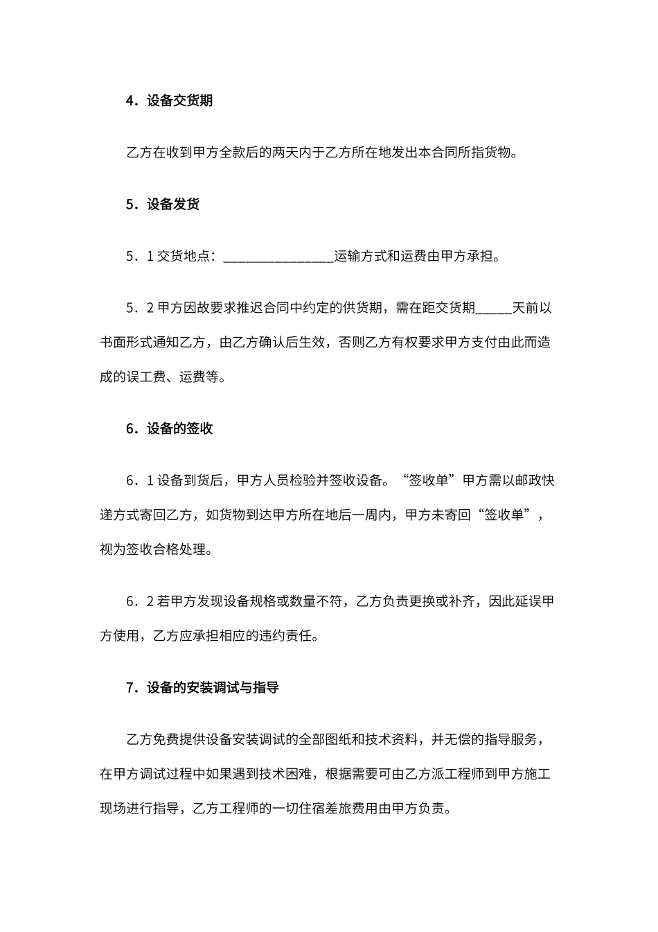 设备材料购销合同 (3)_第2页
