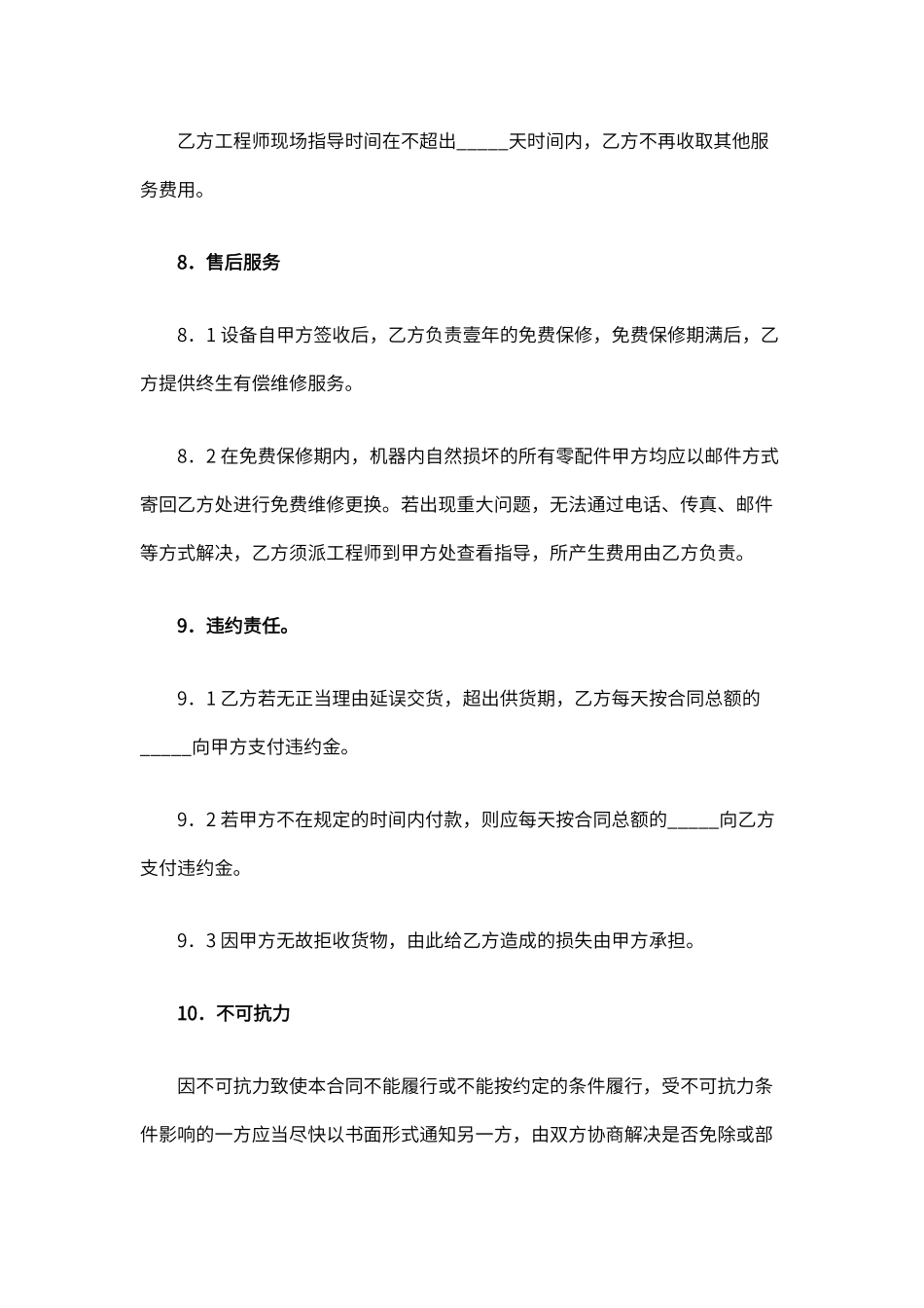 设备材料购销合同 (3)_第3页