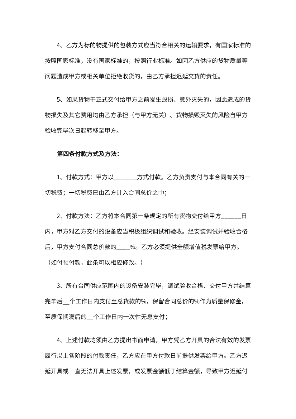 设备购销合同 _第2页