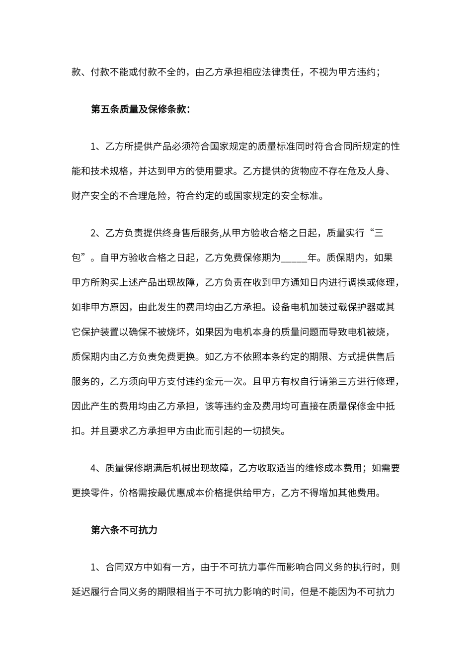 设备购销合同 _第3页