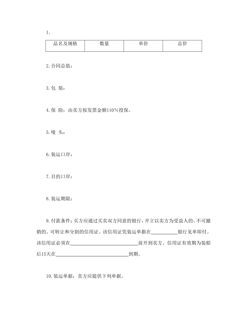 售货合同_第2页