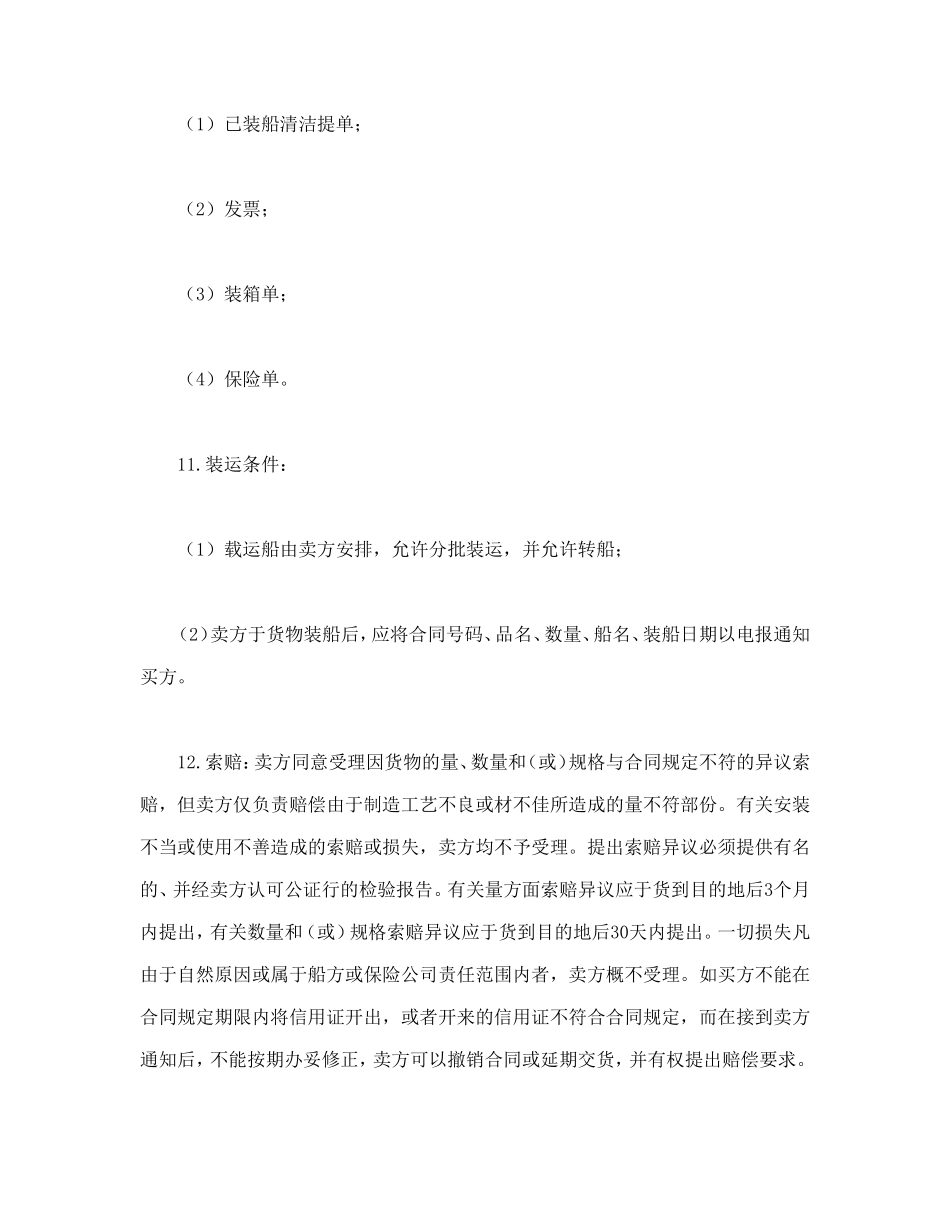 售货合同_第3页