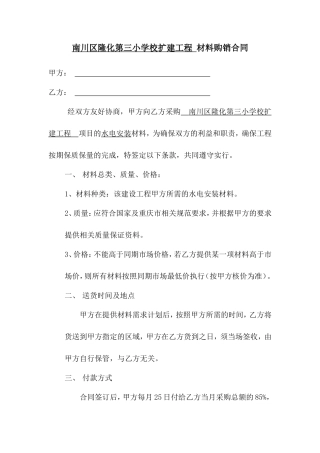 水电材料购销合同范本