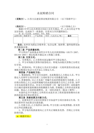 水泥购销合同范本